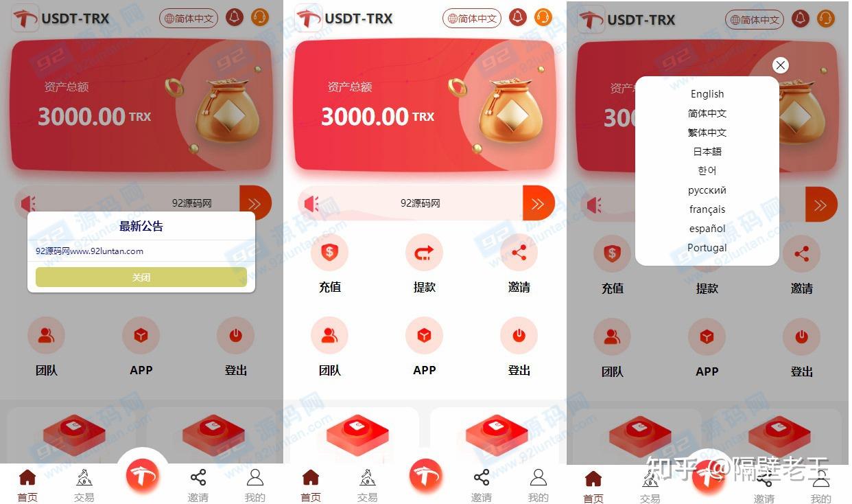 多语言TRX系统/TRX理财/USDT-TRX/TRX挖矿源码/内附搭建教程- 知乎