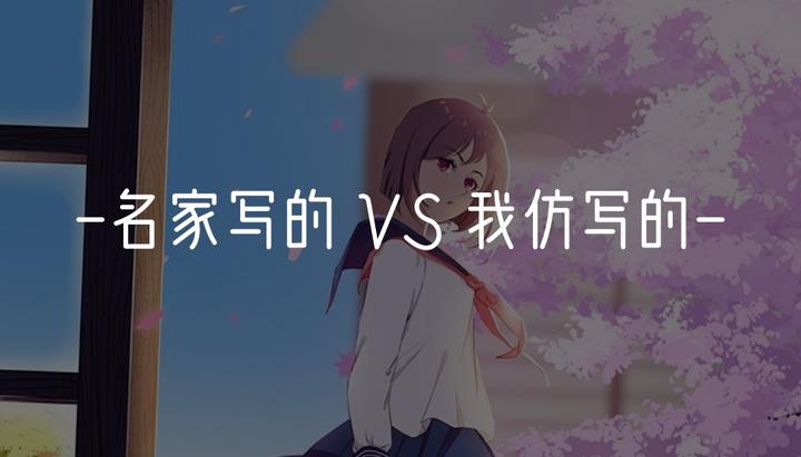 高中生如何通过仿写来锻炼作文文笔? - 知乎