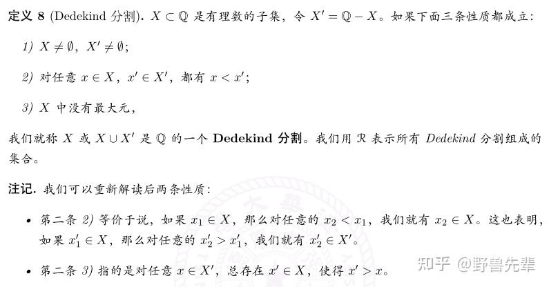 5.实数理论 - 知乎