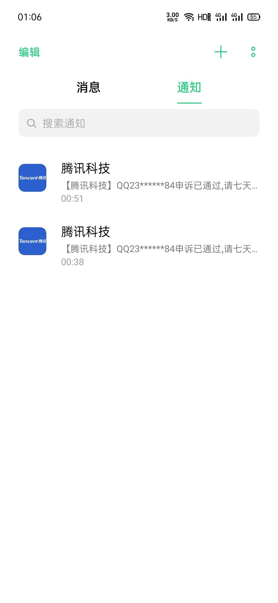 十分钟内，我的手机连续收到腾讯科技发给我的两条短信，说我QQ成功上诉是怎么回事？