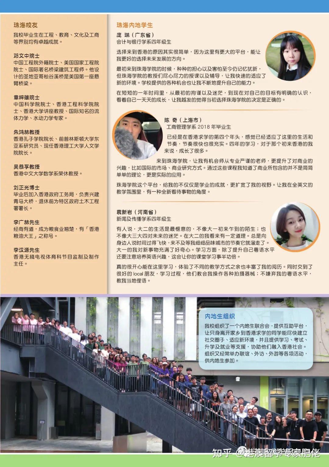香港珠海学院23-24年内地本科招生马上开始- 知乎