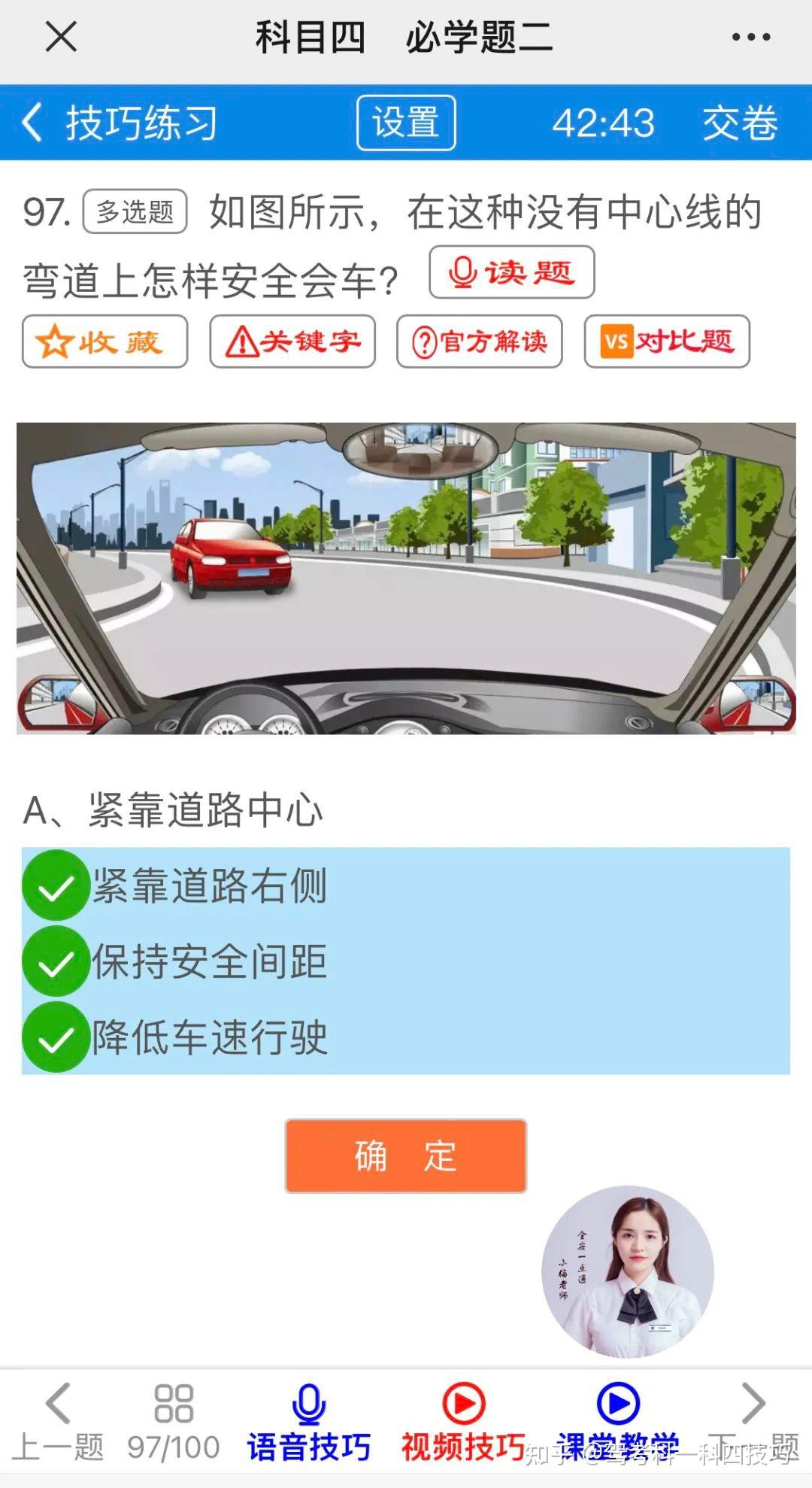 科目四多选题答题技巧有哪些? - 知乎