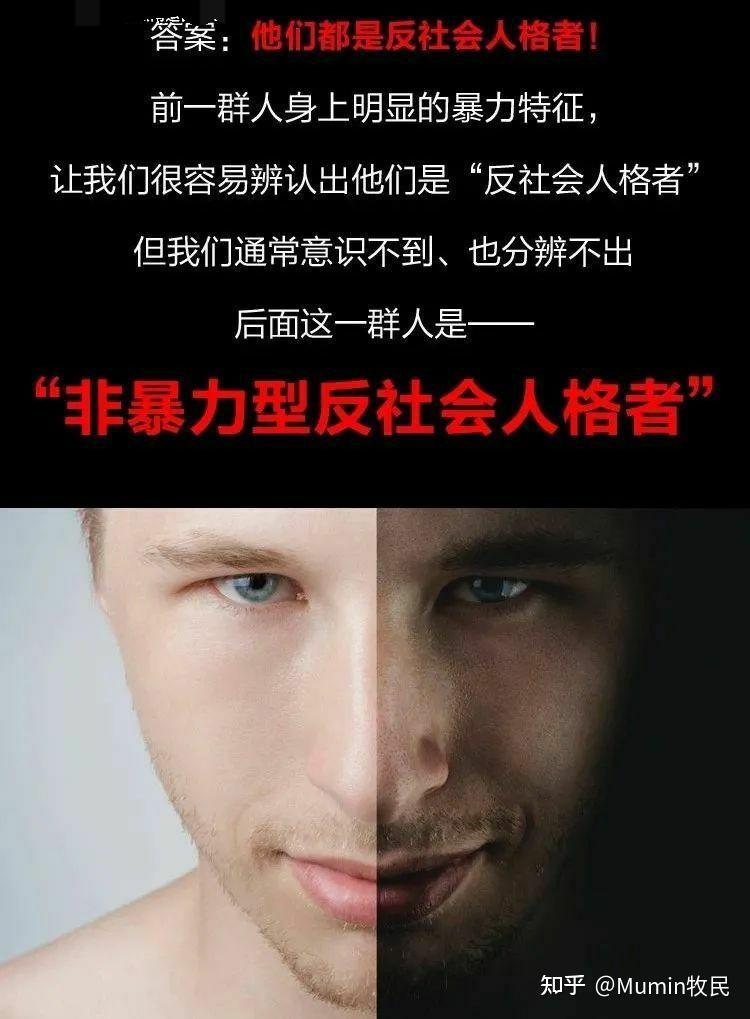 「反社会人格」有多可怕!