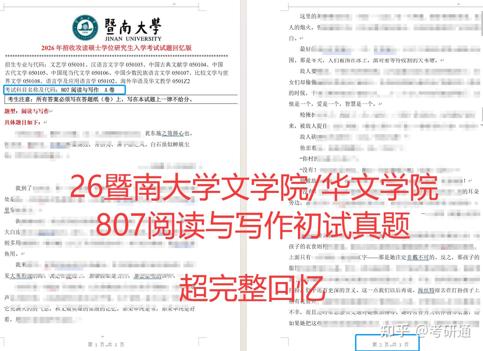26暨南大学文学807真题回忆 - 知乎