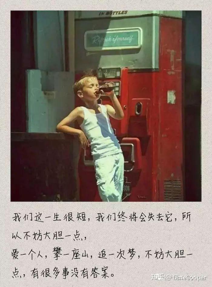 人生真的很短暂,脆弱的人,稍纵即逝的人生,或许不需要考虑那么多,不留