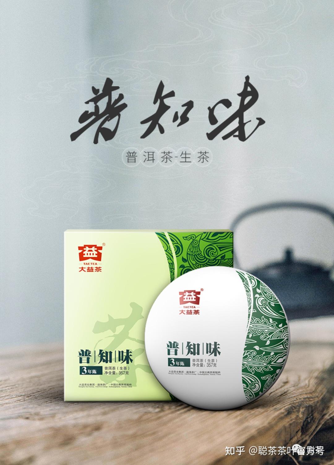 普知味生茶礼盒