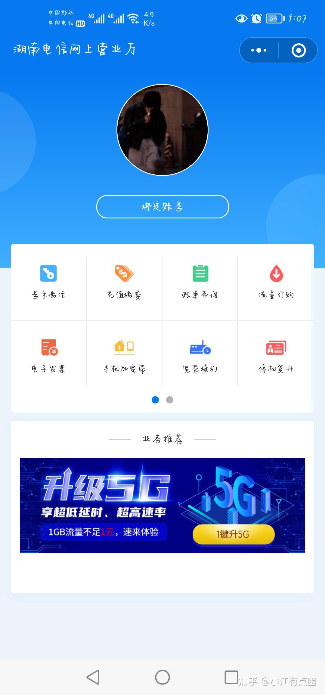 电信手机号暂停服务怎么恢复正常状态