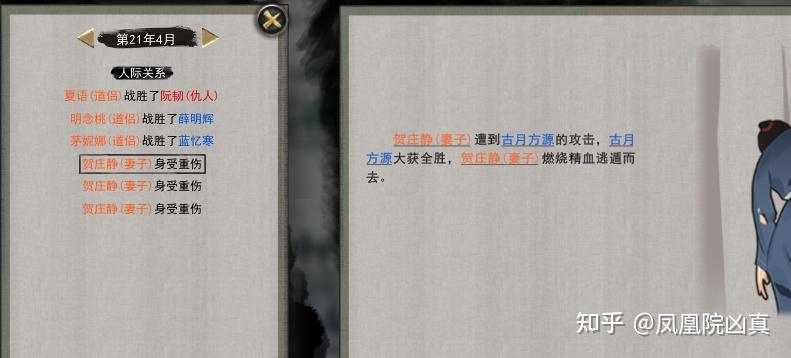 鬼谷八荒看到一个超漂亮的NPC妹子，但是求不了婚怎么办啊  第19张