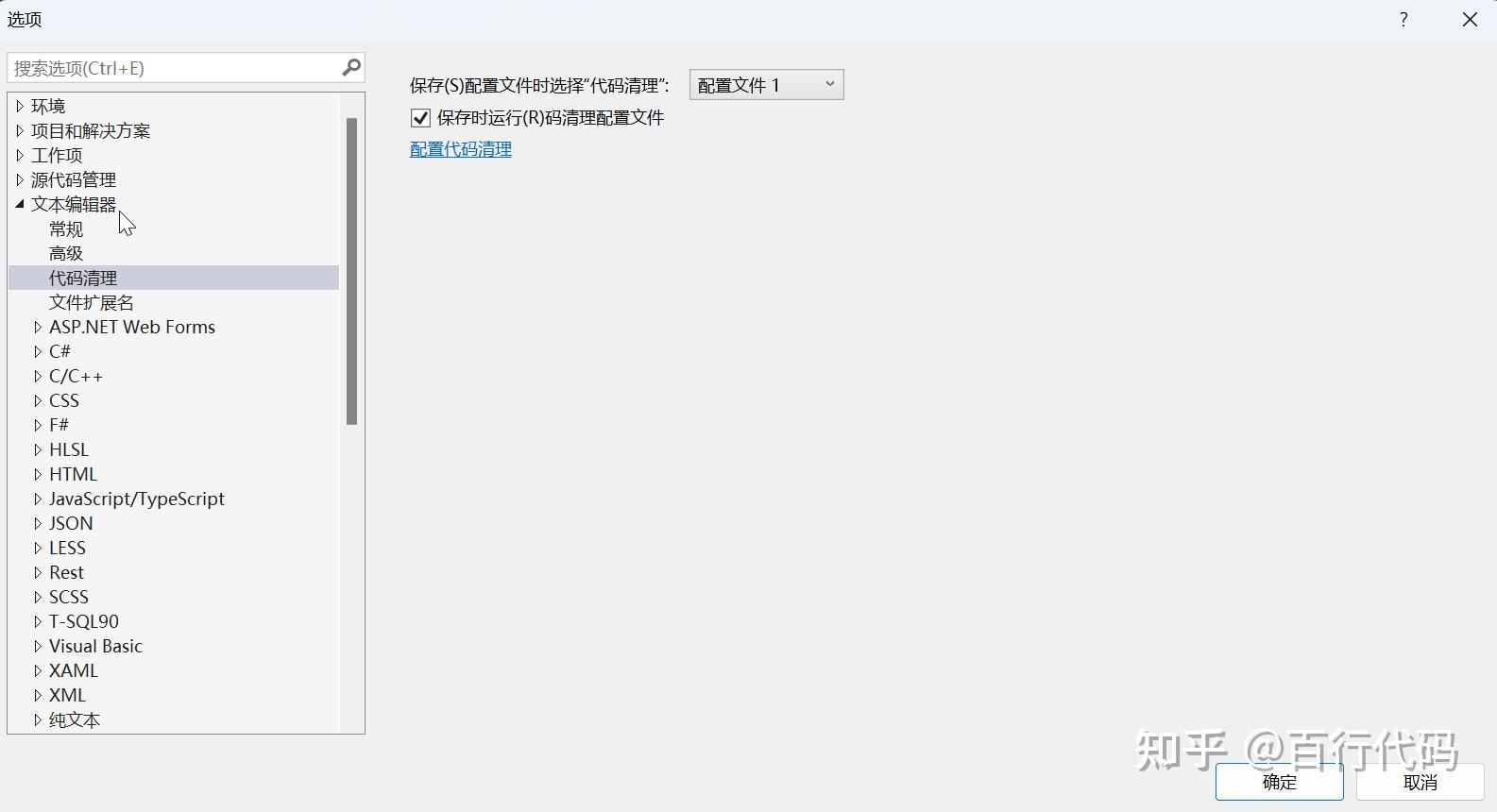 Visual Studio clang format 