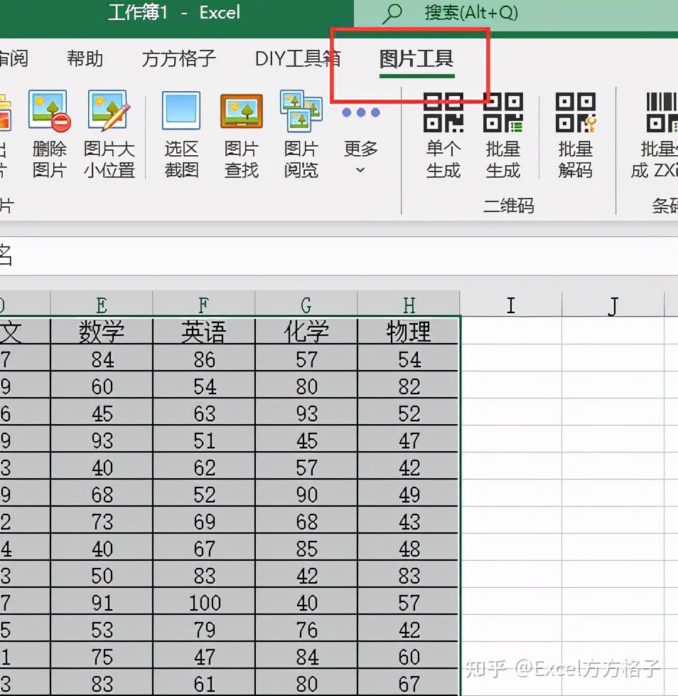 excel如何快速对选中区域截图