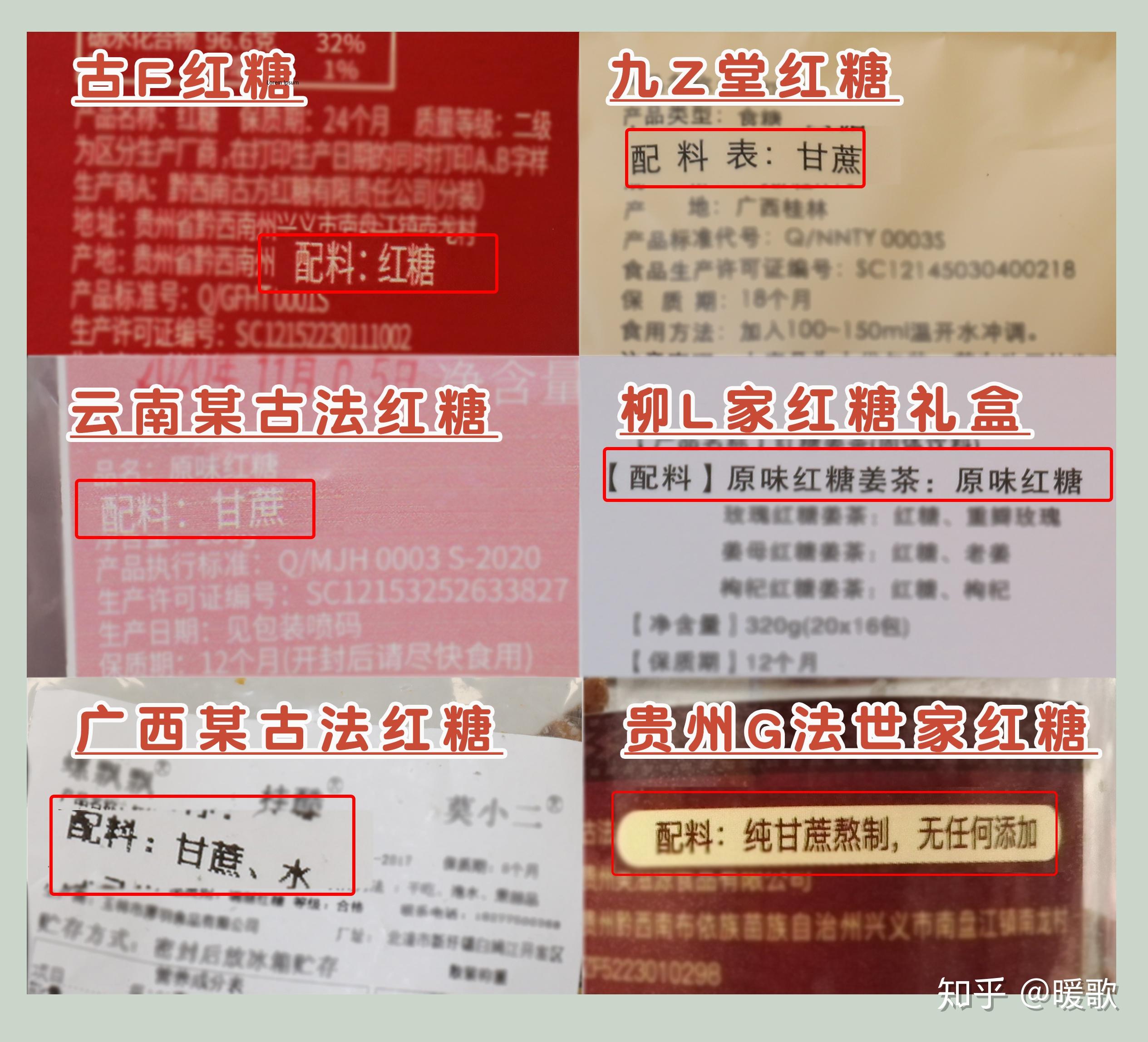 这是普通消费者直接了解产品真相的首要途径~好红糖的配料表永远只有