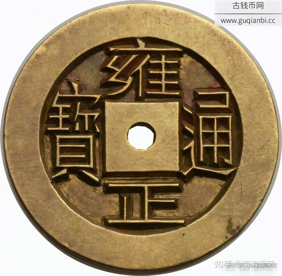 清代雕母五帝钱