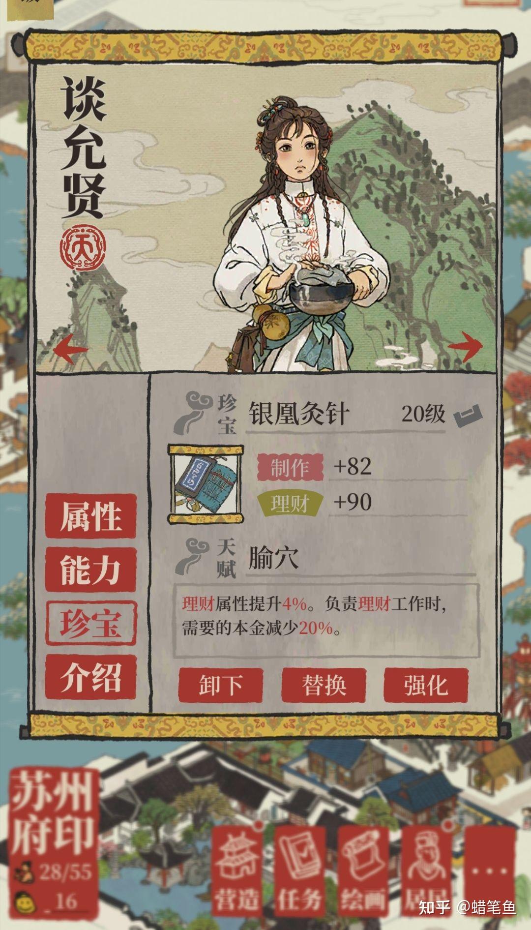 游戏江南百景图里的珍宝应如何分配