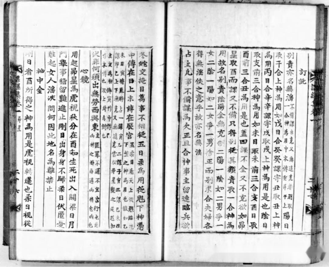 六壬古籍《大六壬课经集》 - 知乎