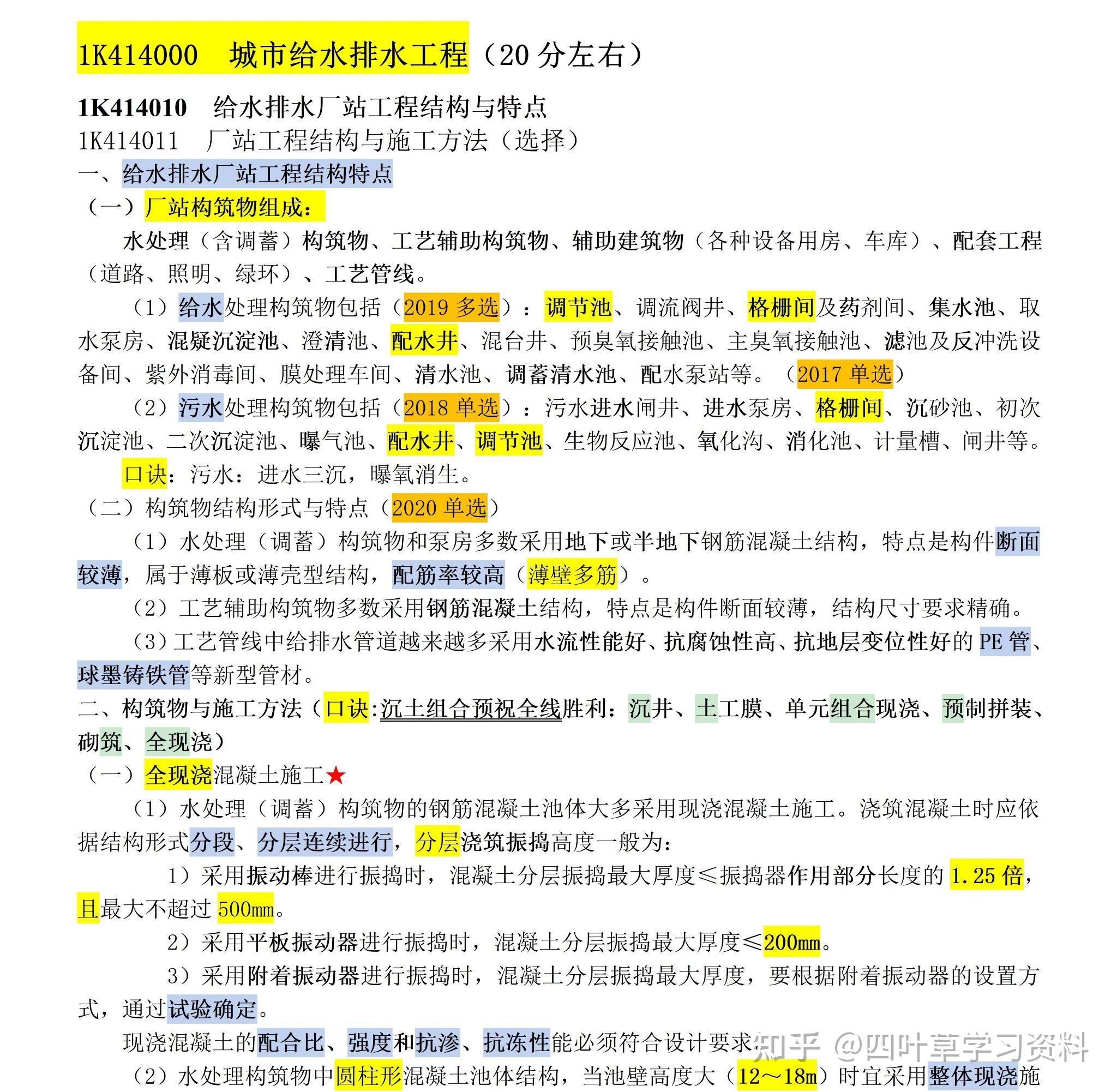 消防一建學霸筆記更新啦