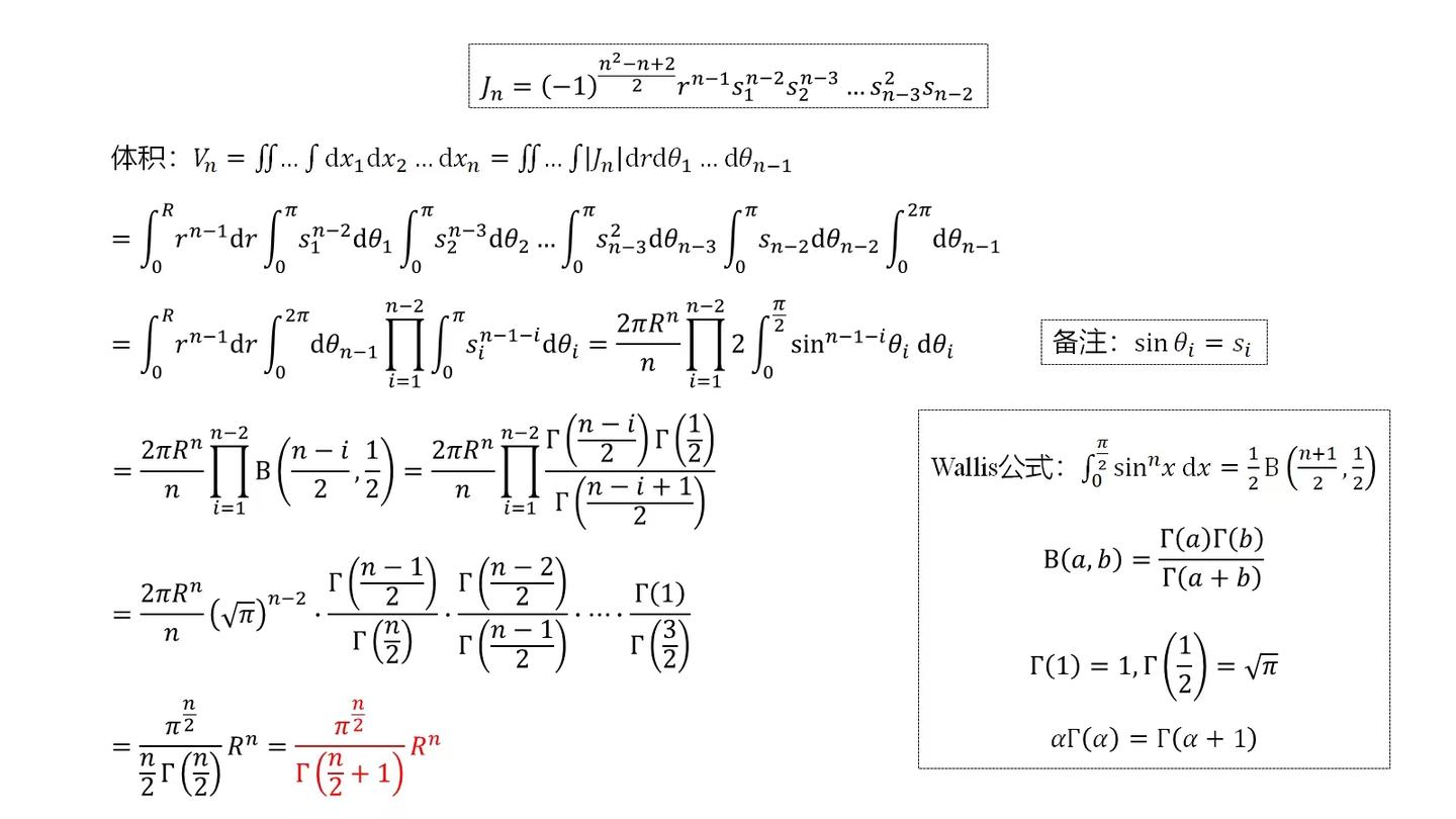 n维球体的体积公式推导- 知乎
