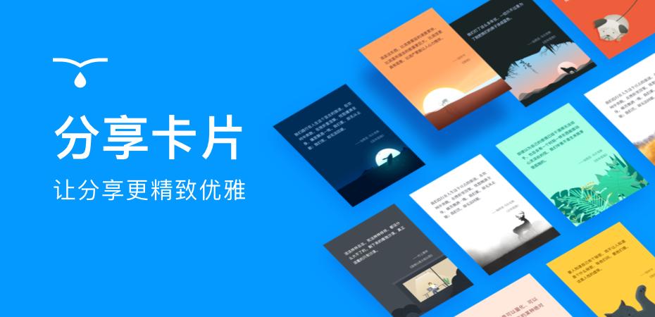 分享精美的读书卡片