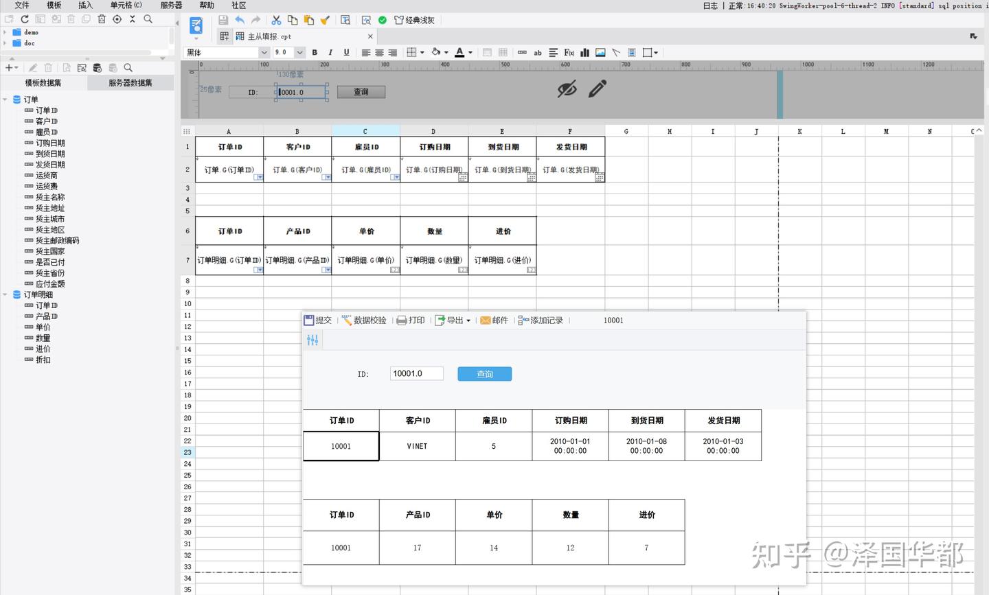 FineReport(6）填报使用基础 - 知乎