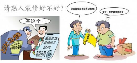 海天汇美装饰找熟人装修靠谱吗