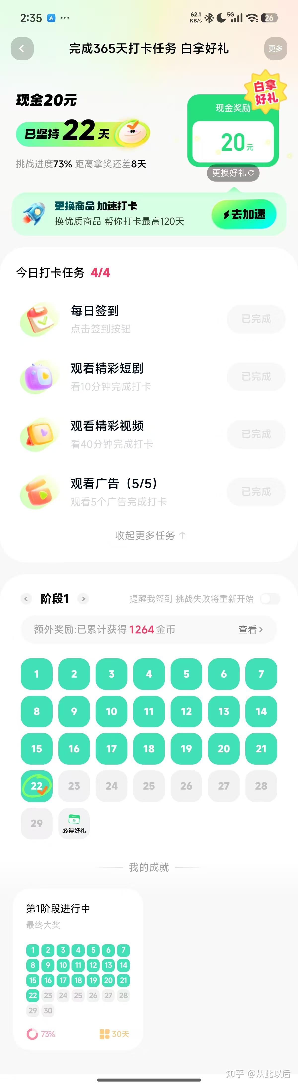 快手签到30天领20元现金的任务，到底能不能做