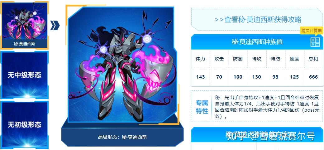 赛尔号除了王哈之外那些有绿火就是爸爸的精灵伊芙丽最常见