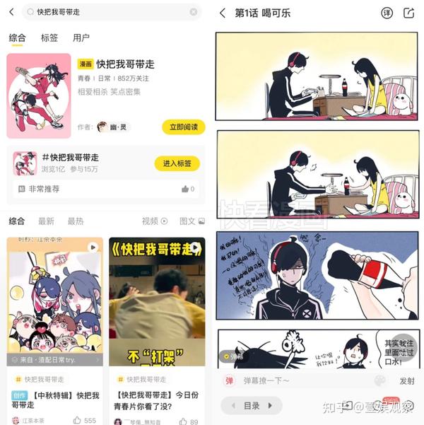 快看漫画