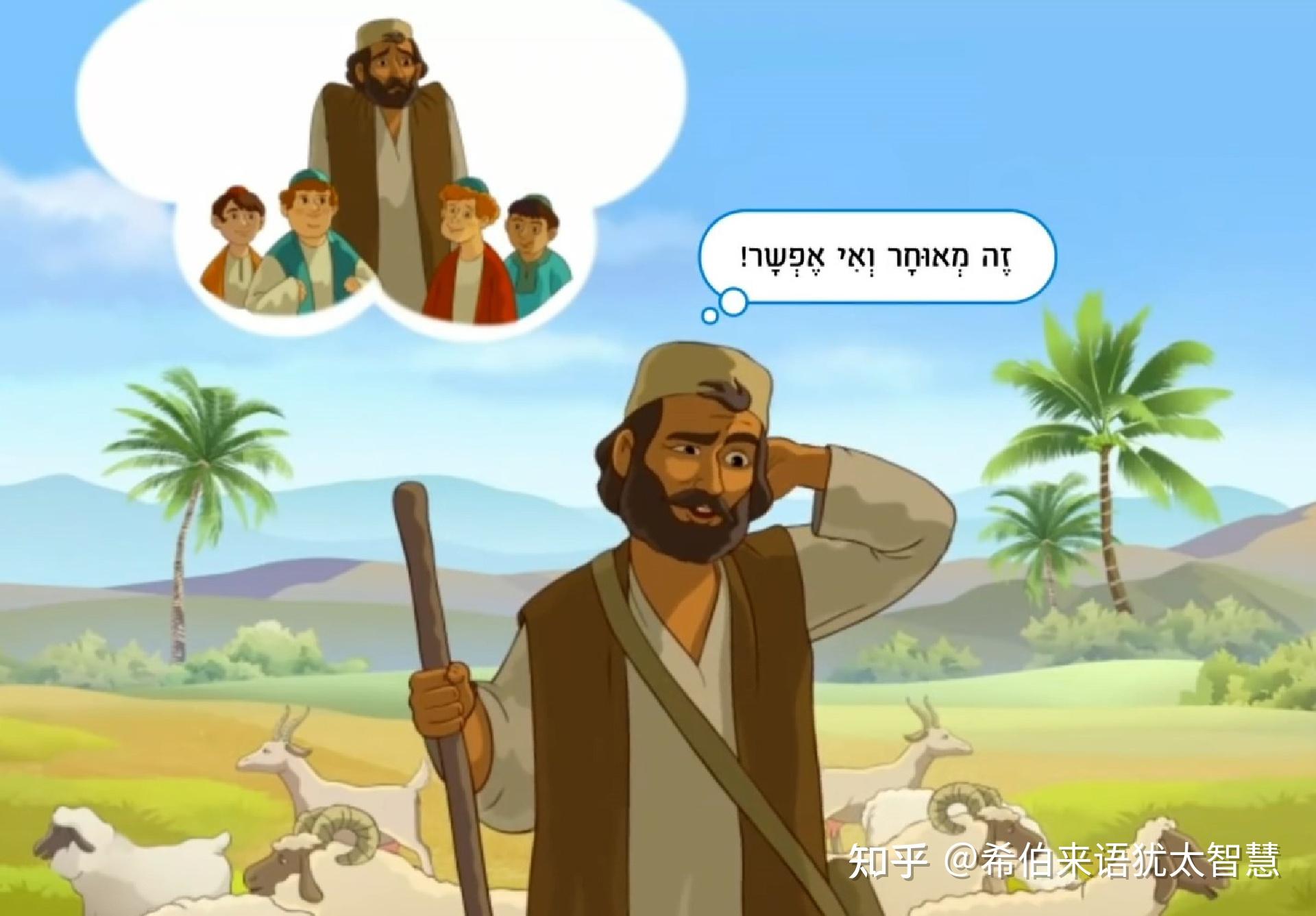 看图学希伯来语（1） - 知乎