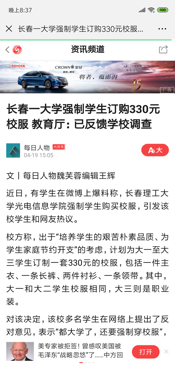 如何看待某大学强制买校服问题 知乎