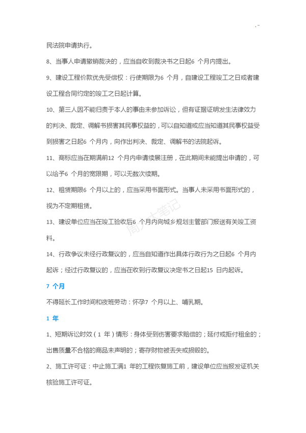 二建各科记忆口诀