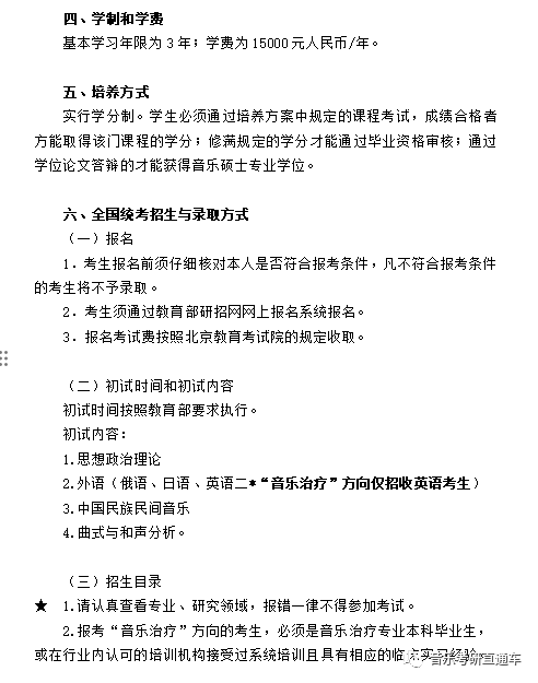 音樂考研中央民族大學2024年碩士研究生專業目錄及招生簡章