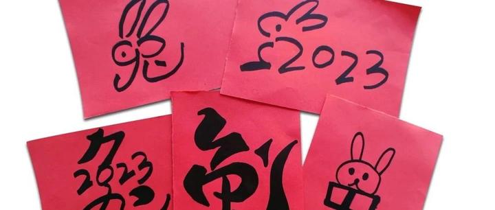 大展宏“兔”丨手写“兔”字征集活动 - 知乎