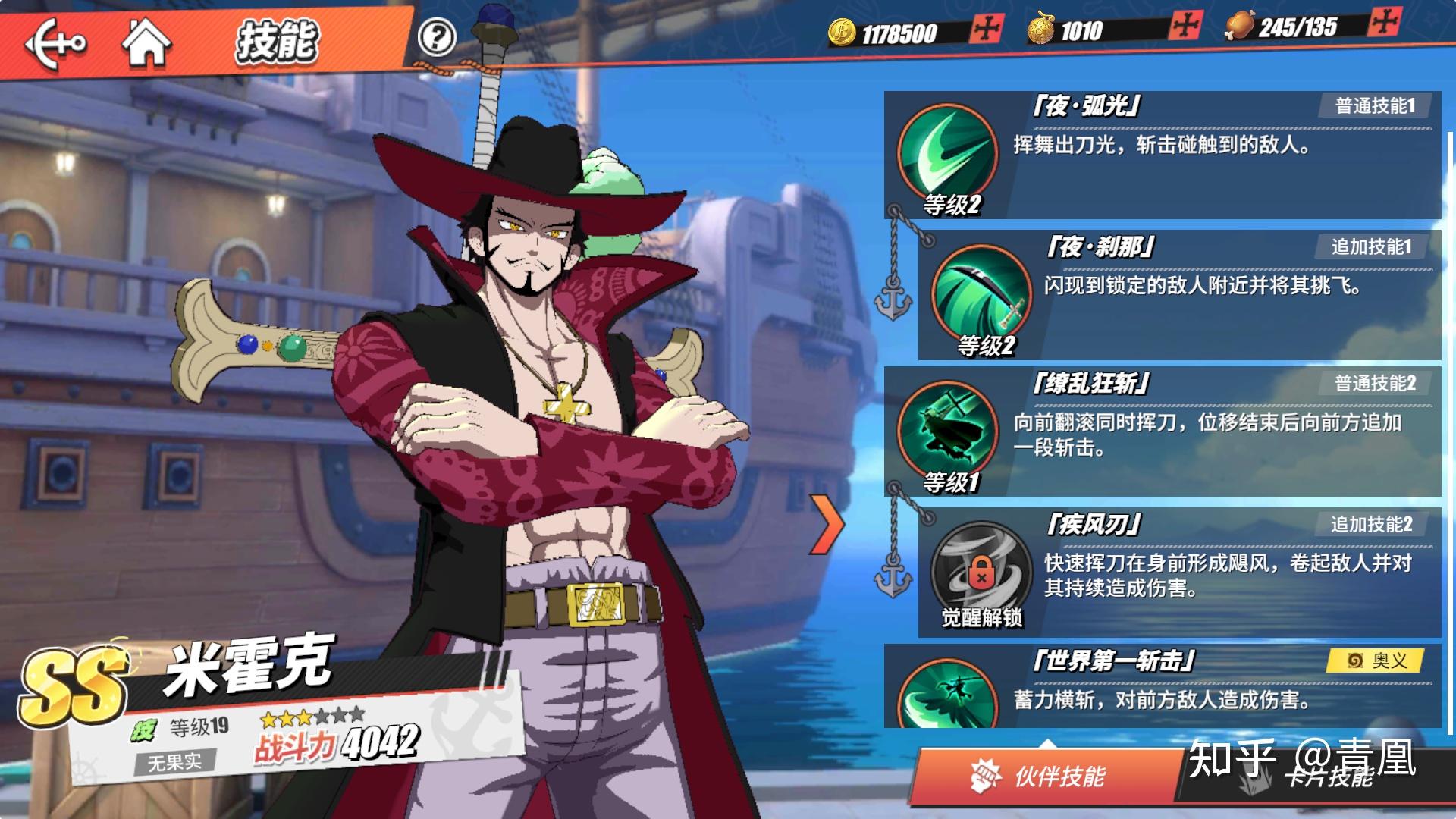 米霍克技能赏析:1技能:夜·弧光,挥出剑光,锁定敌人;伴随追加技:夜