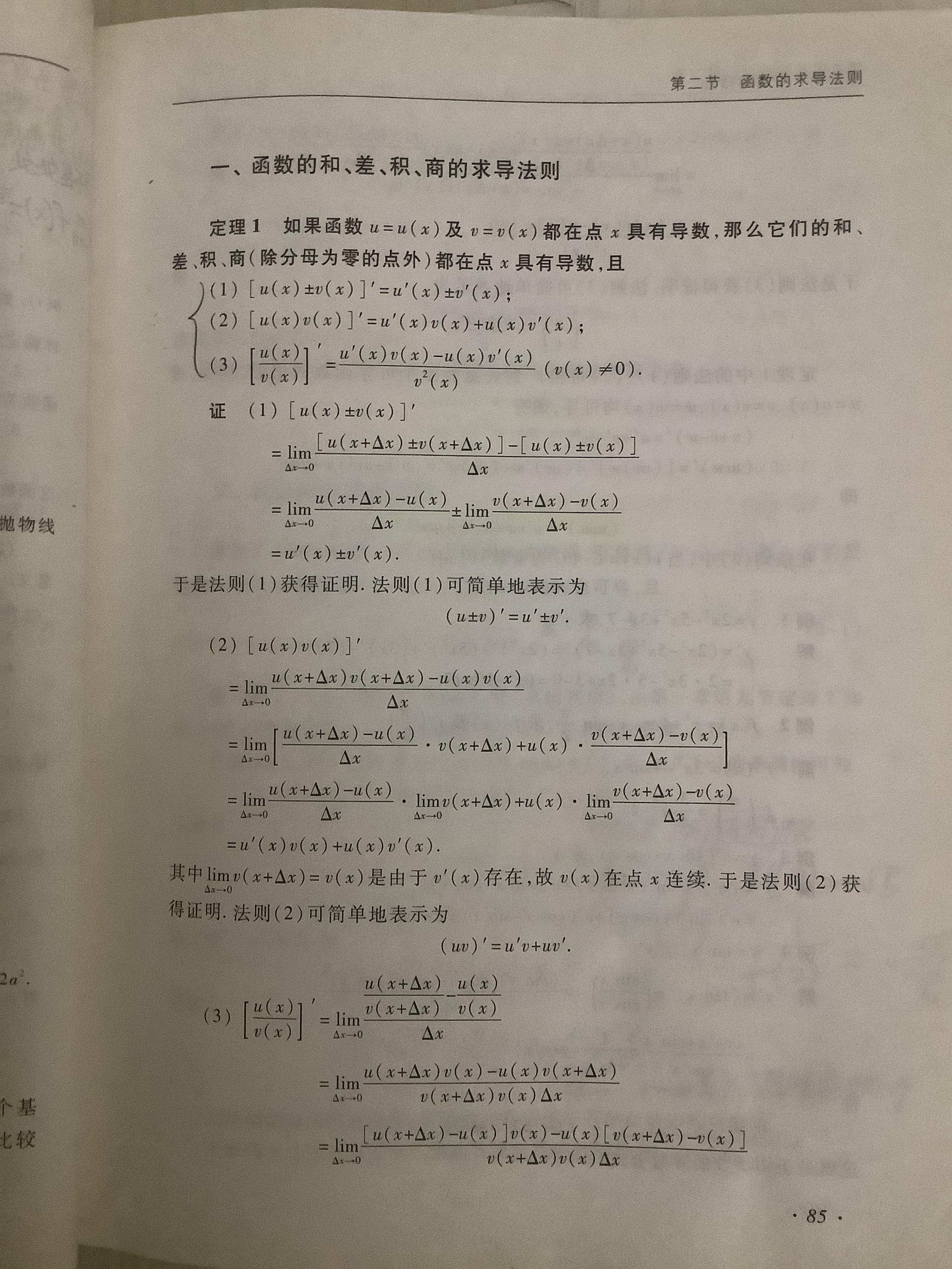 两个可导函数之积仍为可导函数吗？和差积商呢？ - 知乎