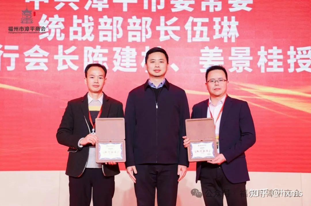 福州市漳平商会第二届第一次会员大会举行朱隆旺当选新会长