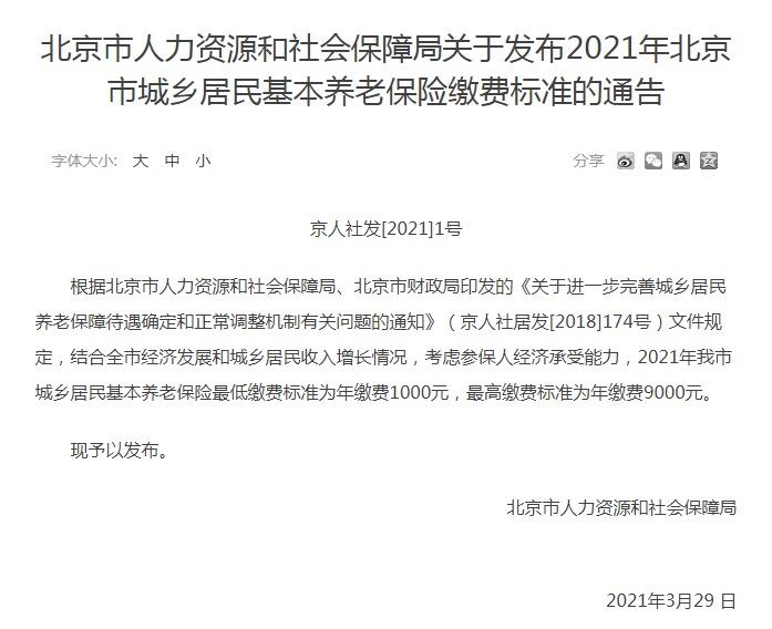 北京职工养老保险制度新进展：为您解读最新变化与影响