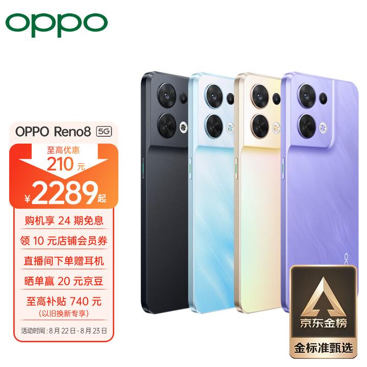 2022年发布的OPPO Reno 8系列怎么样？Reno 8、8Pro、8Pro+有什么区别，怎么选？