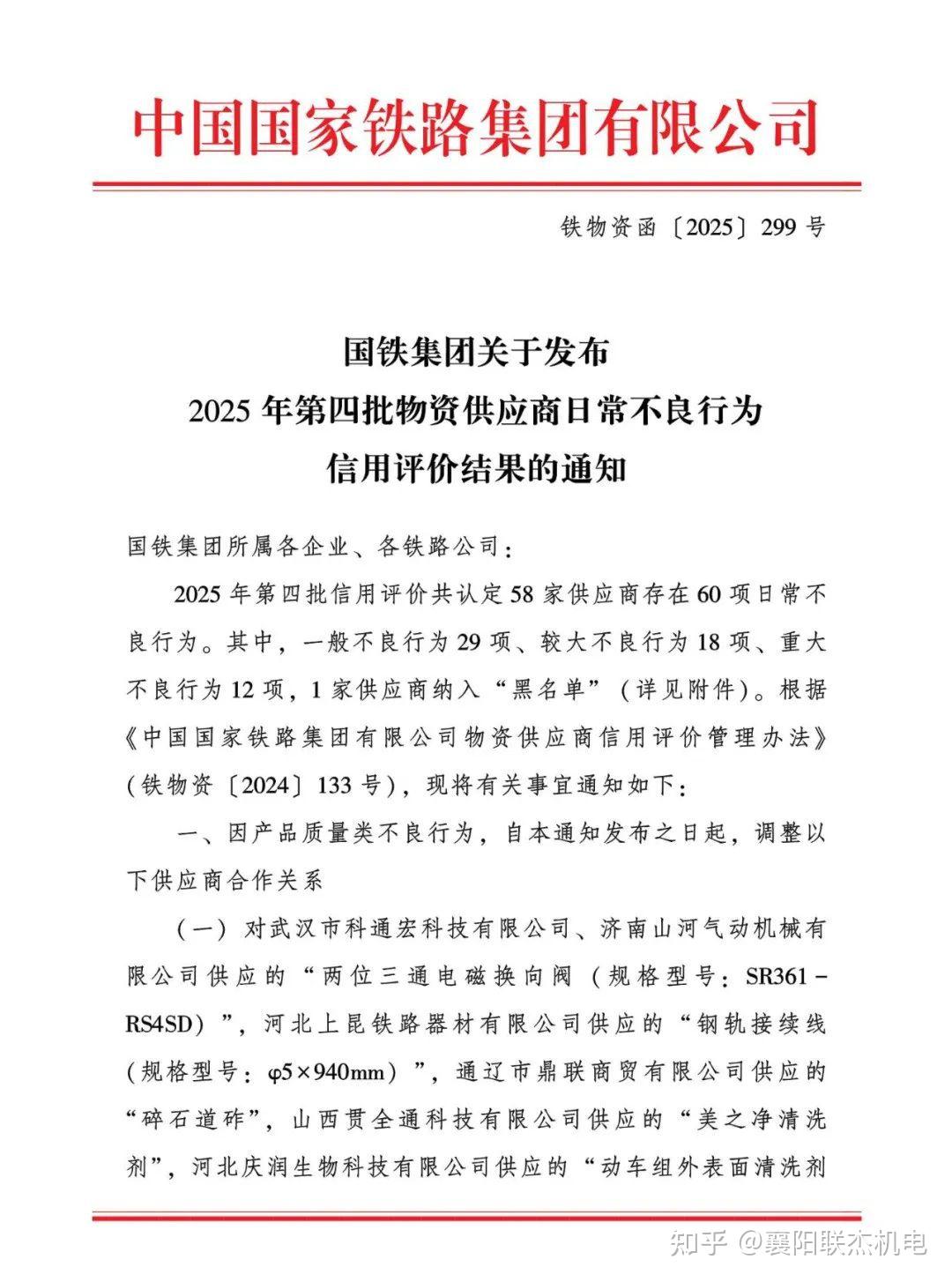 国铁集团发布2025年第四批信用评价结果,57家被暂停合作;1家被纳入 “黑名单” ,停止合作。 - 知乎