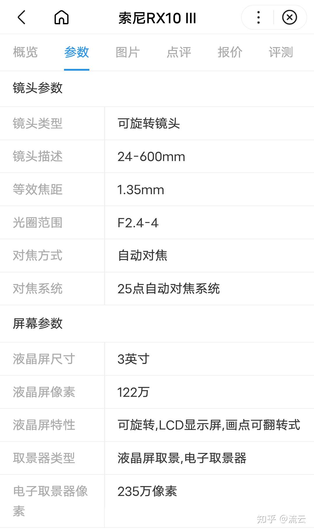 索尼rx10m3参数图片