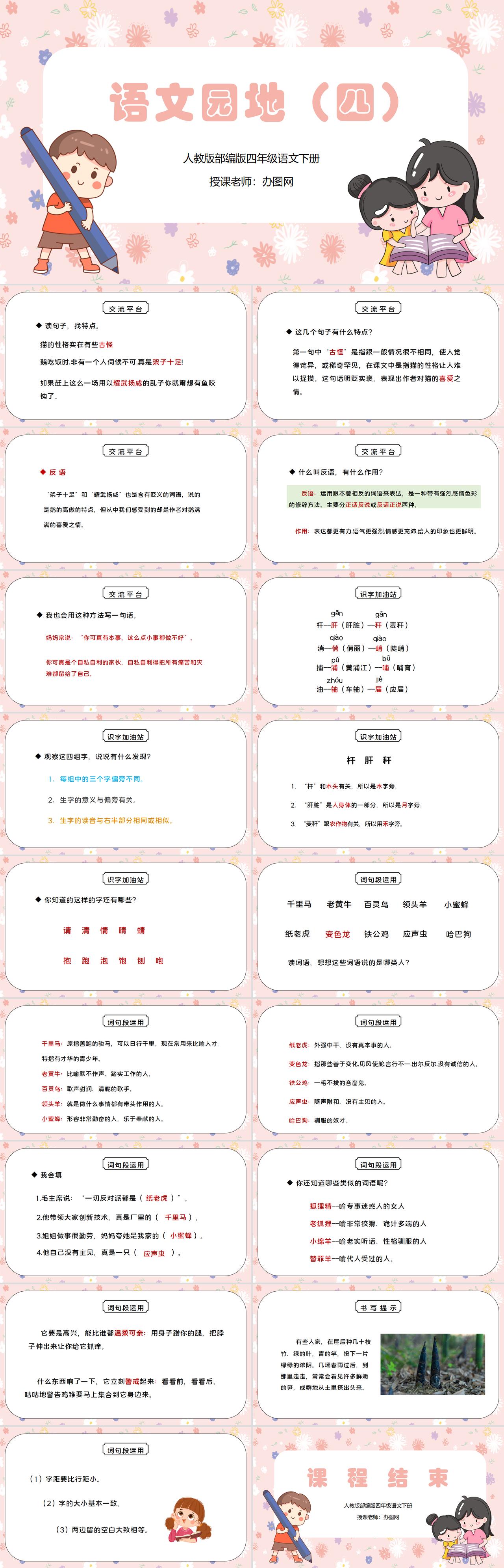 2022语文园地四PPT语文园地四小学四年级语文下册部编人教版教学课件 - 知乎