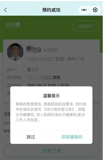 网上预约挂号就诊流程_网上怎么预约医生挂号_湘雅网上怎么挂号预约