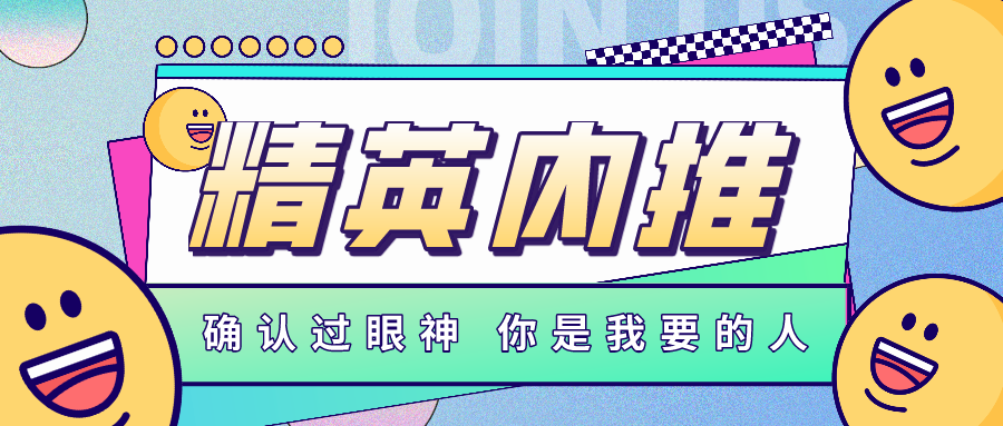 开始做内推!各大厂都有!有需要的didi我~ - 知乎