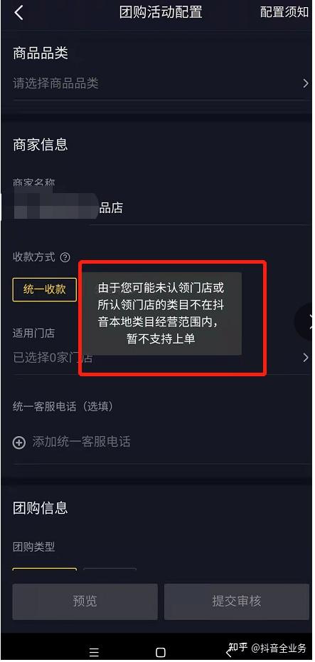 抖音poi門店地址行業信息怎麼修改修改不了能上團購嗎