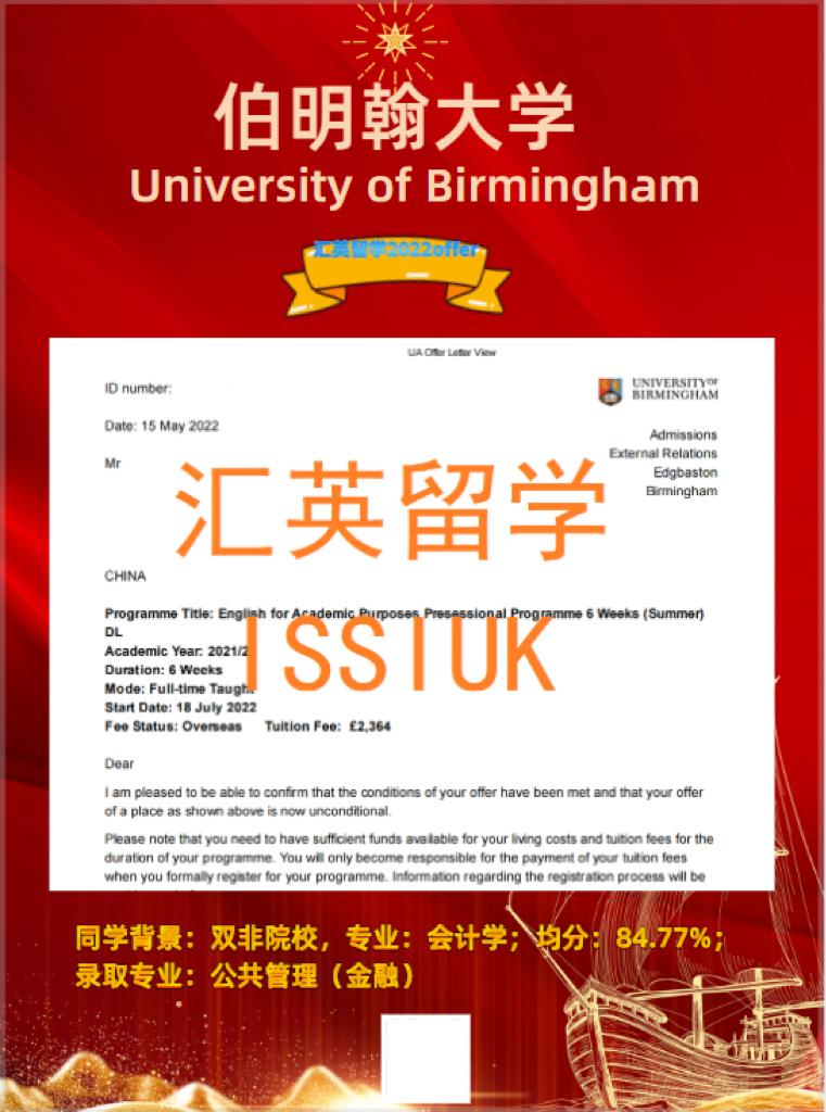 22fall录取英国留学伯明翰大学语言课无条件录取offer