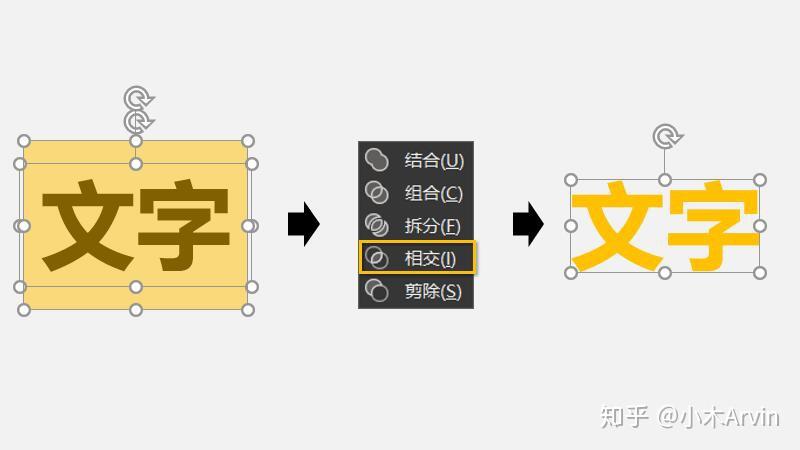 再点击【格式】-【合并形状】-【相交】,你就能把文字转换成形状了