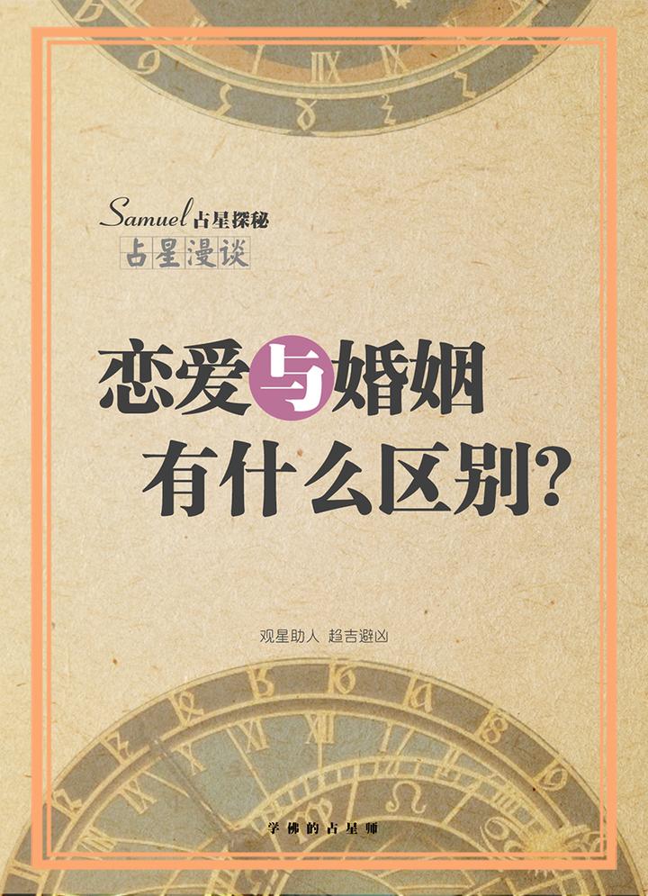 恋爱与婚姻的区别说法正确的是恋爱秘籍