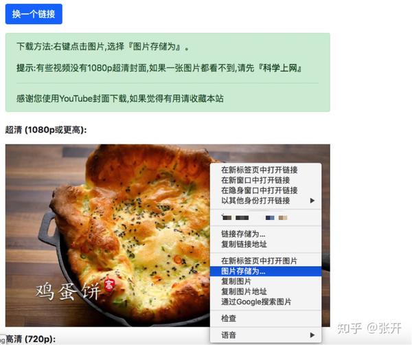 一键下载youtube视频封面缩略图方法 如何获取youtube高清封面 知乎