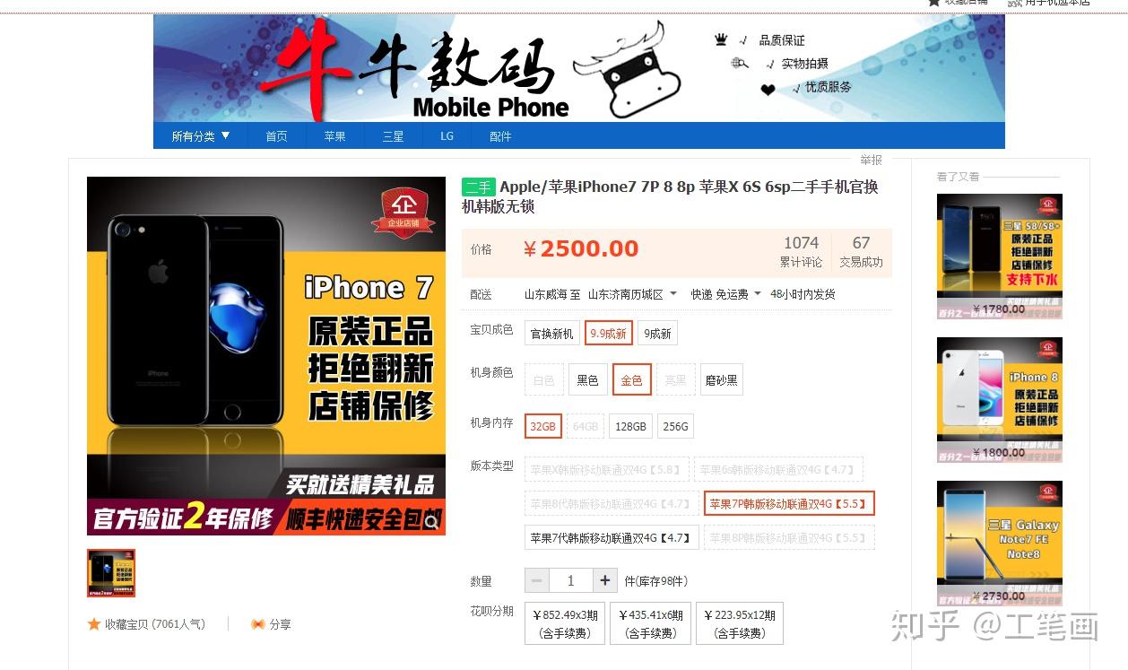 为什么淘宝上的iPhone7plus比官网上的价格低