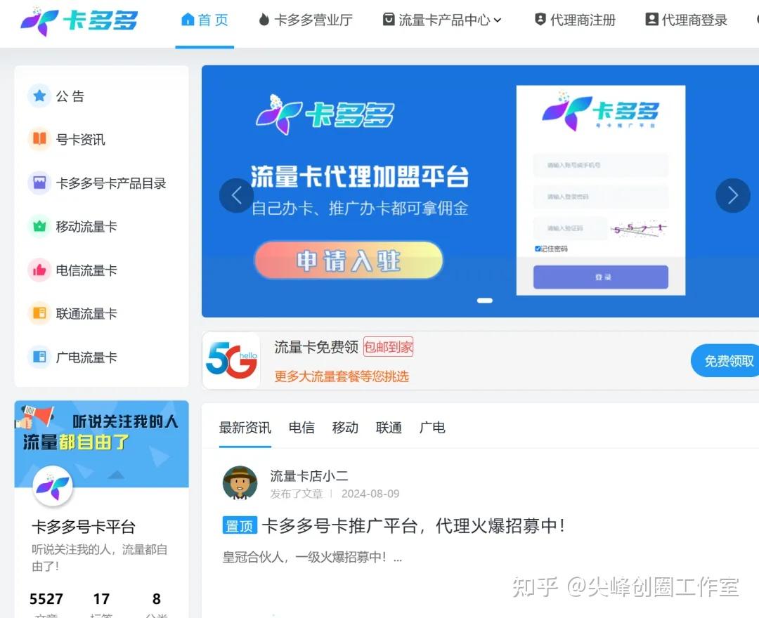 流量卡代理推广，及代理分销平台推荐，普通人赚钱逆袭的绝佳机会？ - 知乎