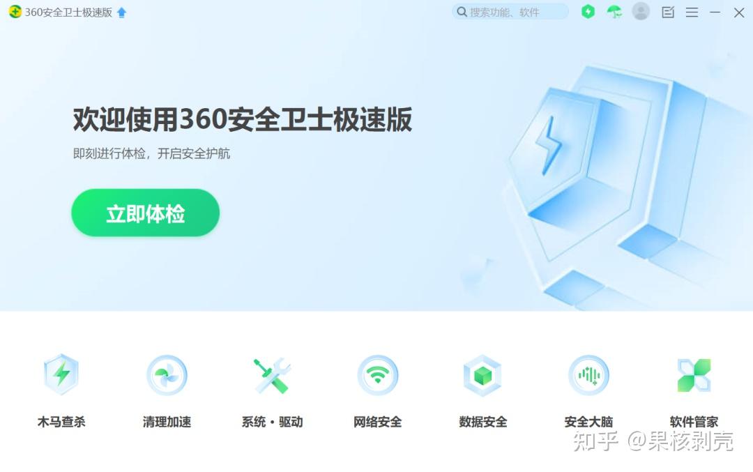 这，才叫...360全家桶！ - 知乎