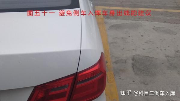 科目二倒车入库车身出线原因图解